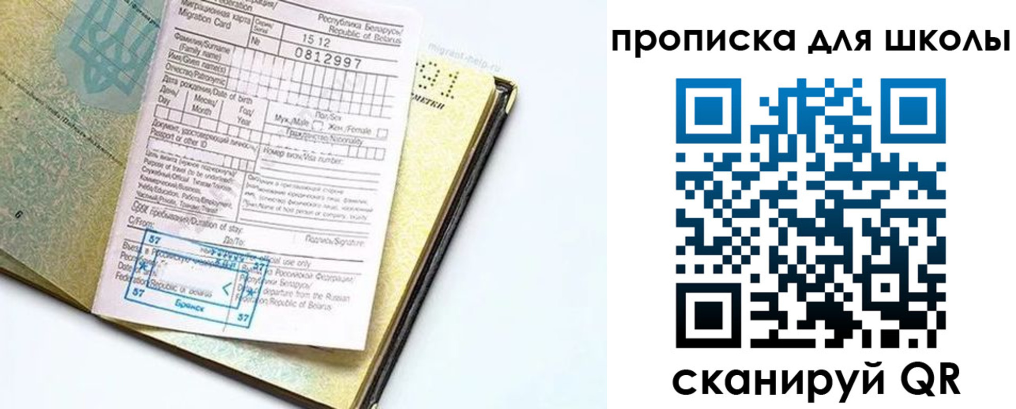 прописка для школы в Сергиевом Посаде
